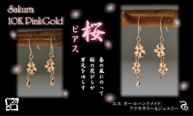 桜ピアス 10金ピンクゴールド
