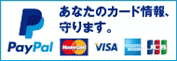 paypal（ペイパル）決済