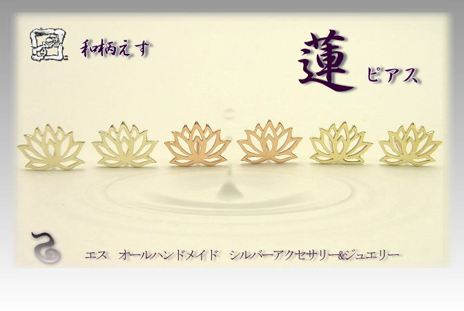 蓮ピアス　10金ピンクゴールド