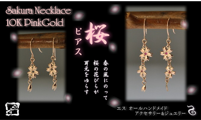 桜ピアス　10金ピンクゴールド　桜二つ