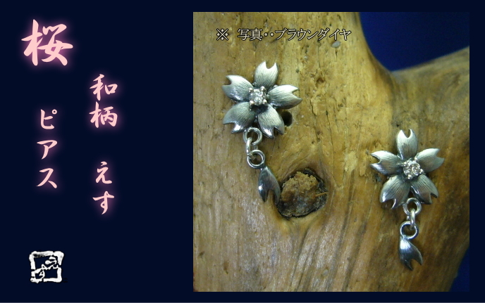 桜　ピアス　花一つタイプ　ダイヤ