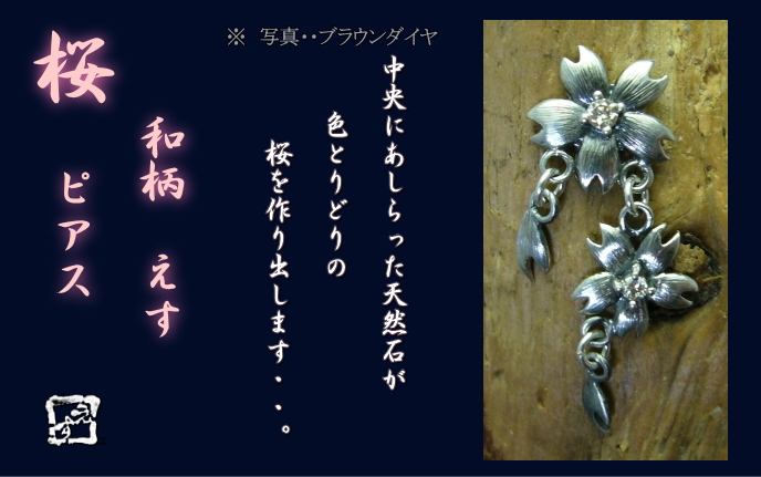 桜　ピアス　花二つタイプ　ダイヤ