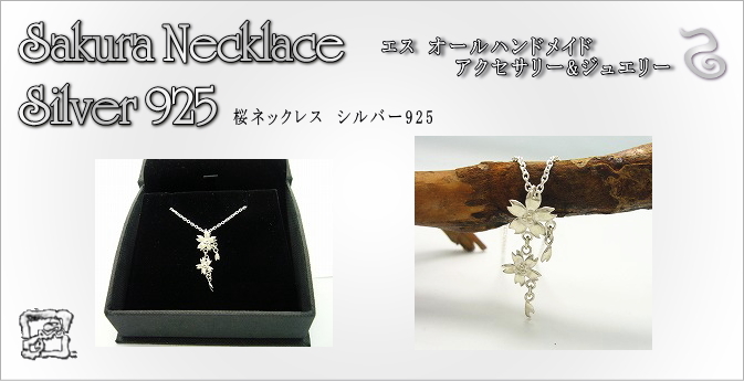 桜ネックレス　シルバー925　桜二つタイプ