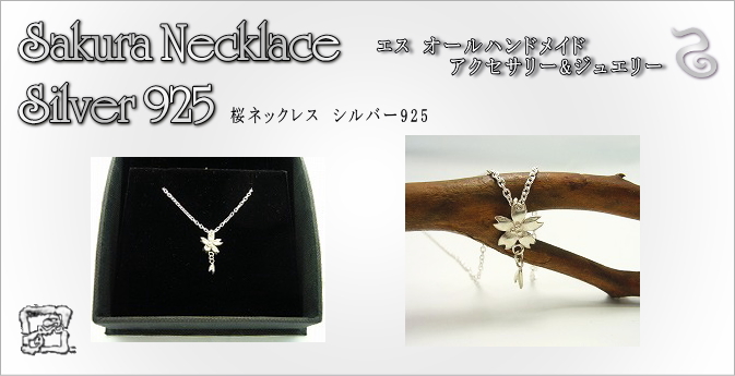 桜ネックレス　シルバー925　桜一つタイプ