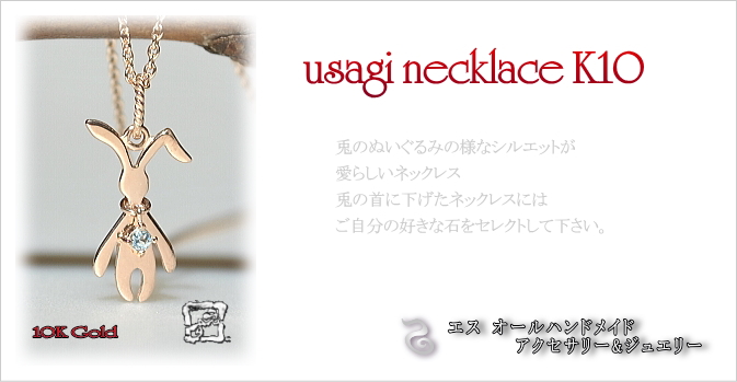 ぬいぐるみ兎10金ピンクゴールドネックレス