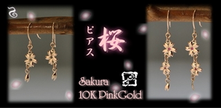 桜ピアス　10Kピンクゴールド
