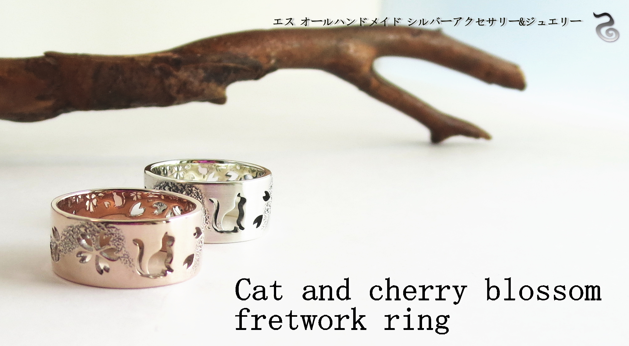 猫と桜の透かし彫り平打ちリングイメージ画像 猫と桜の透かし彫り平打ちリング